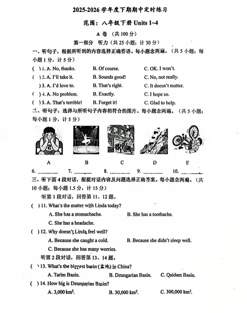 【椒评辣报●初二篇】成都初二下期中真题(致和) 第1张