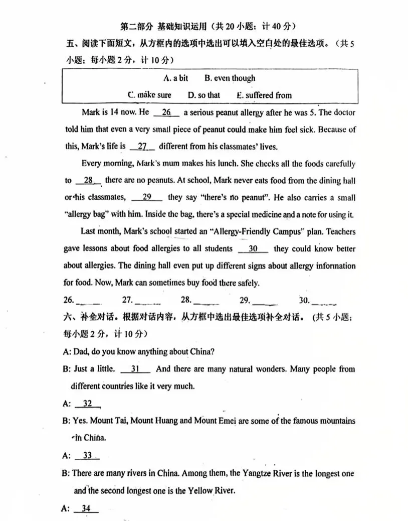 【椒评辣报●初二篇】成都初二下期中真题(致和) 第3张