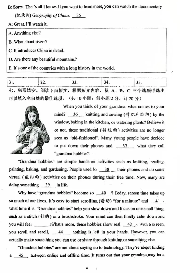 【椒评辣报●初二篇】成都初二下期中真题(致和) 第4张