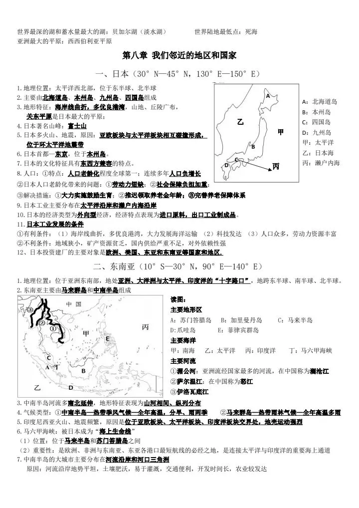 2026年地理中考复习全四册必背提纲 有pdf文档 可打印 第7张