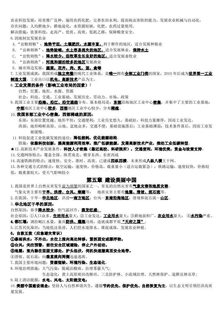2026年地理中考复习全四册必背提纲 有pdf文档 可打印 第8张