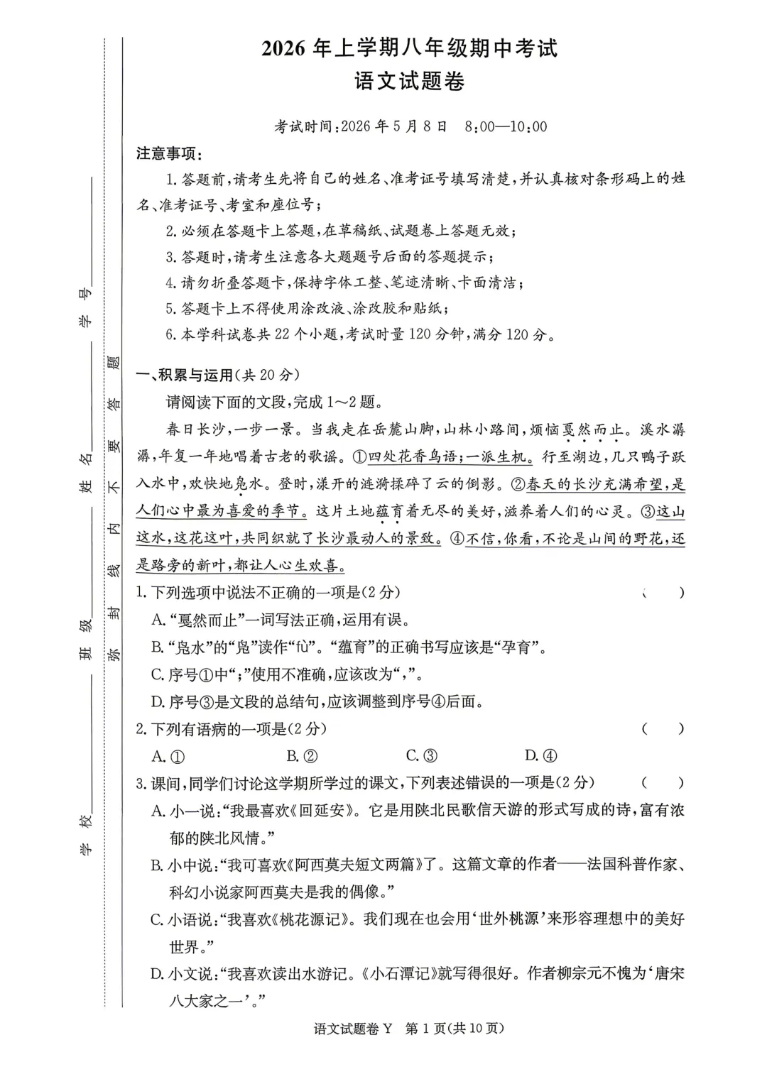 重磅!一中集团初一初二期中联考真题答案来了 第38张