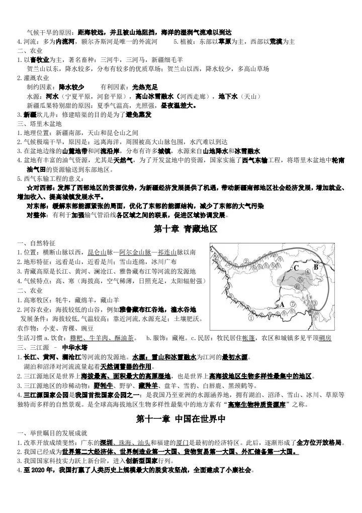 2026年地理中考复习全四册必背提纲 有pdf文档 可打印 第12张