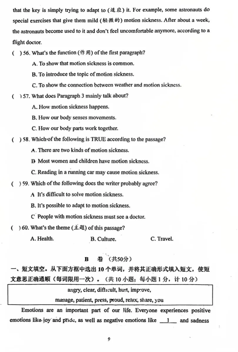 【椒评辣报●初二篇】成都初二下期中真题(致和) 第9张
