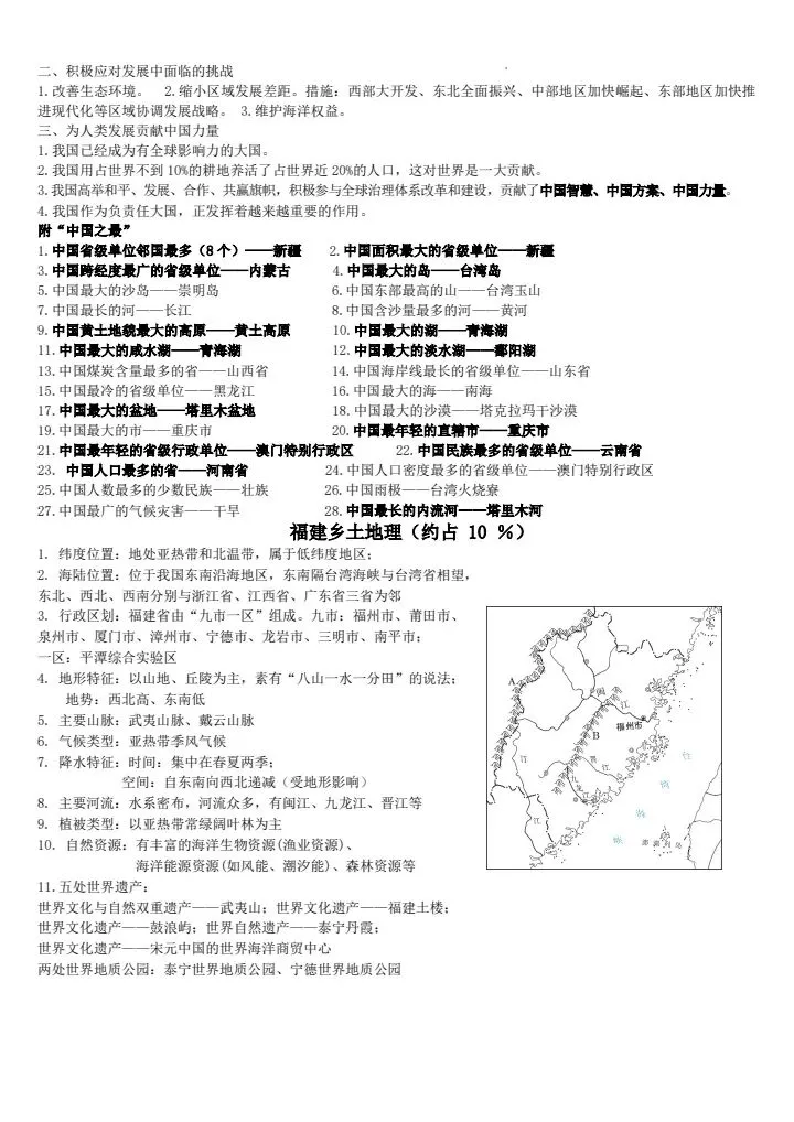 2026年地理中考复习全四册必背提纲 有pdf文档 可打印 第13张