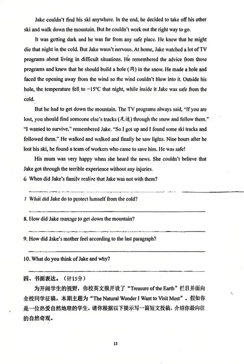 【椒评辣报●初二篇】成都初二下期中真题(致和) 第13张