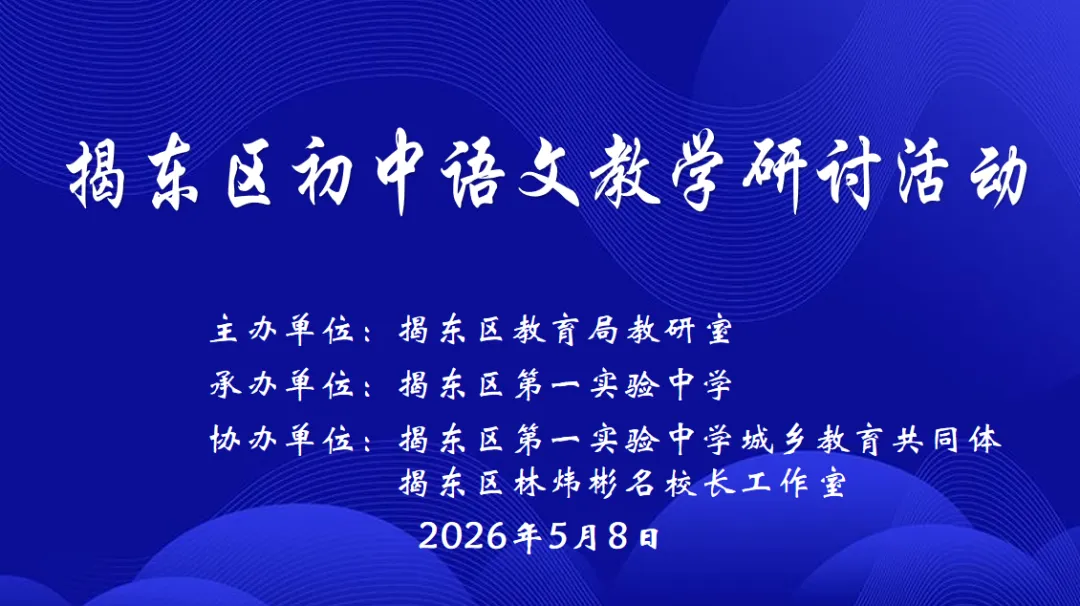 榴花照眼映初心,研思并肩向中考——揭东区初中语文教学研讨活动圆满举行 第16张