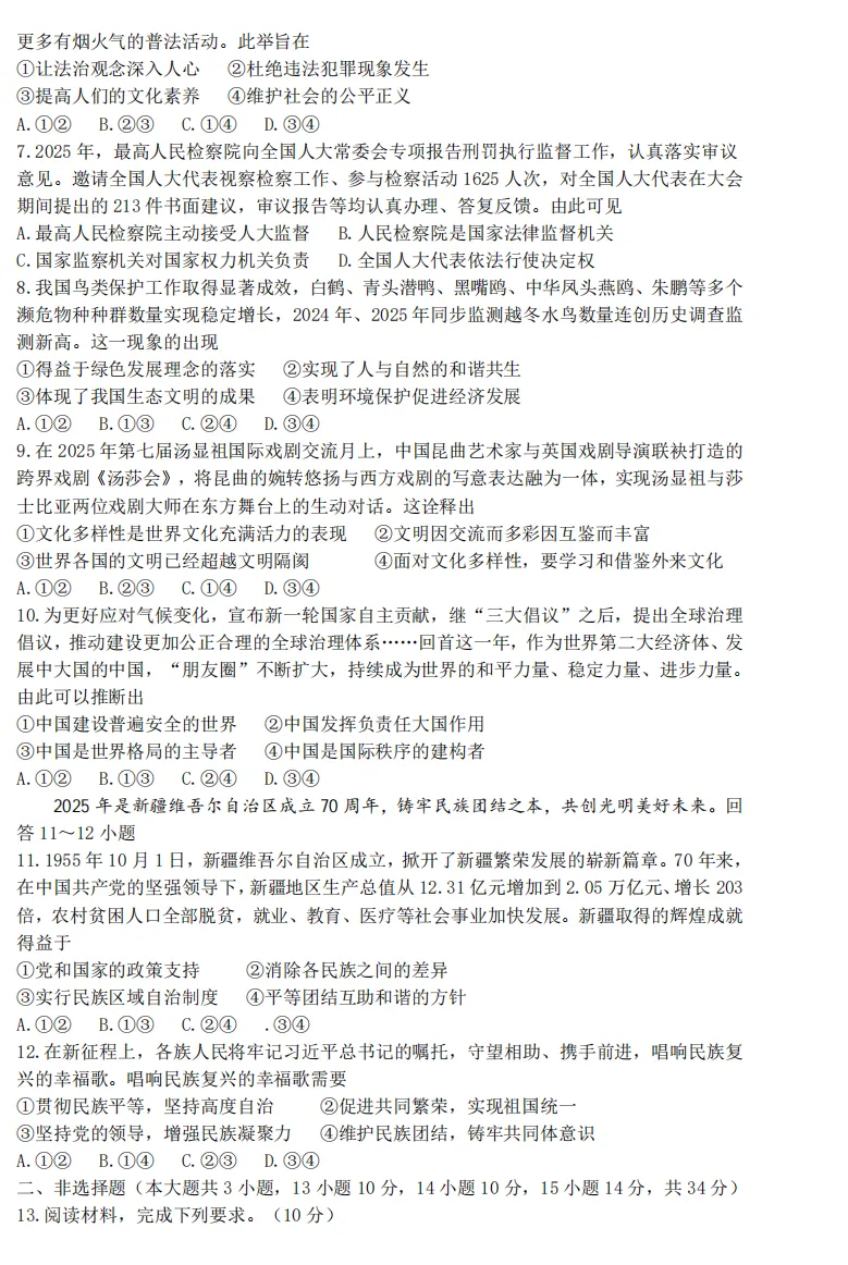 2026年5月河北地区初中毕业考试道德与法治模拟试卷附答案 第2张