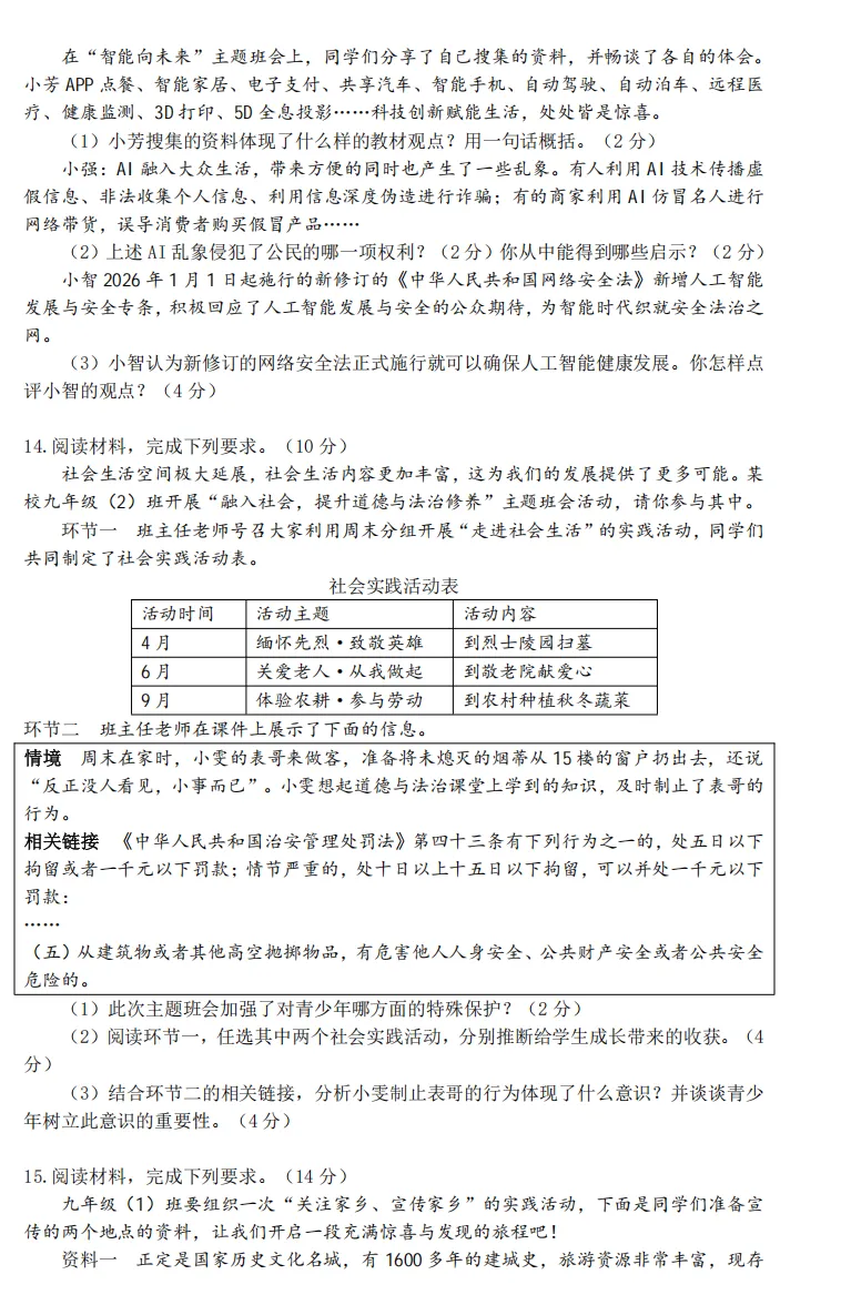 2026年5月河北地区初中毕业考试道德与法治模拟试卷附答案 第3张