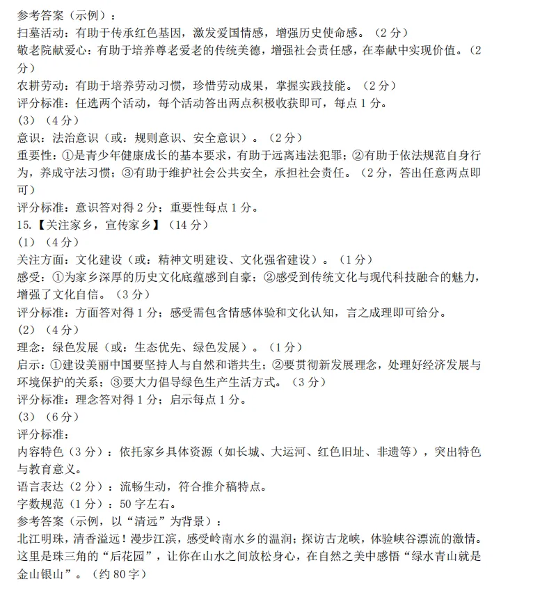 2026年5月河北地区初中毕业考试道德与法治模拟试卷附答案 第5张