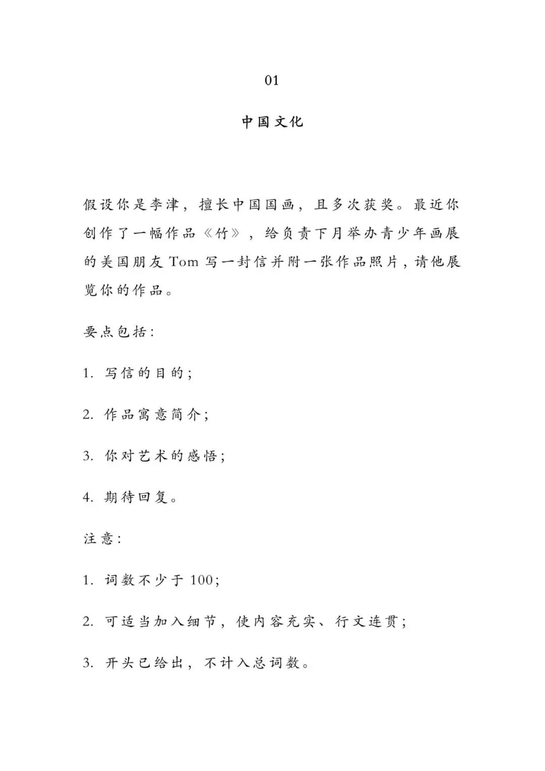 初中英语 | 中考英语热点话题作文预测(满分范文14篇)(可打印) 第2张