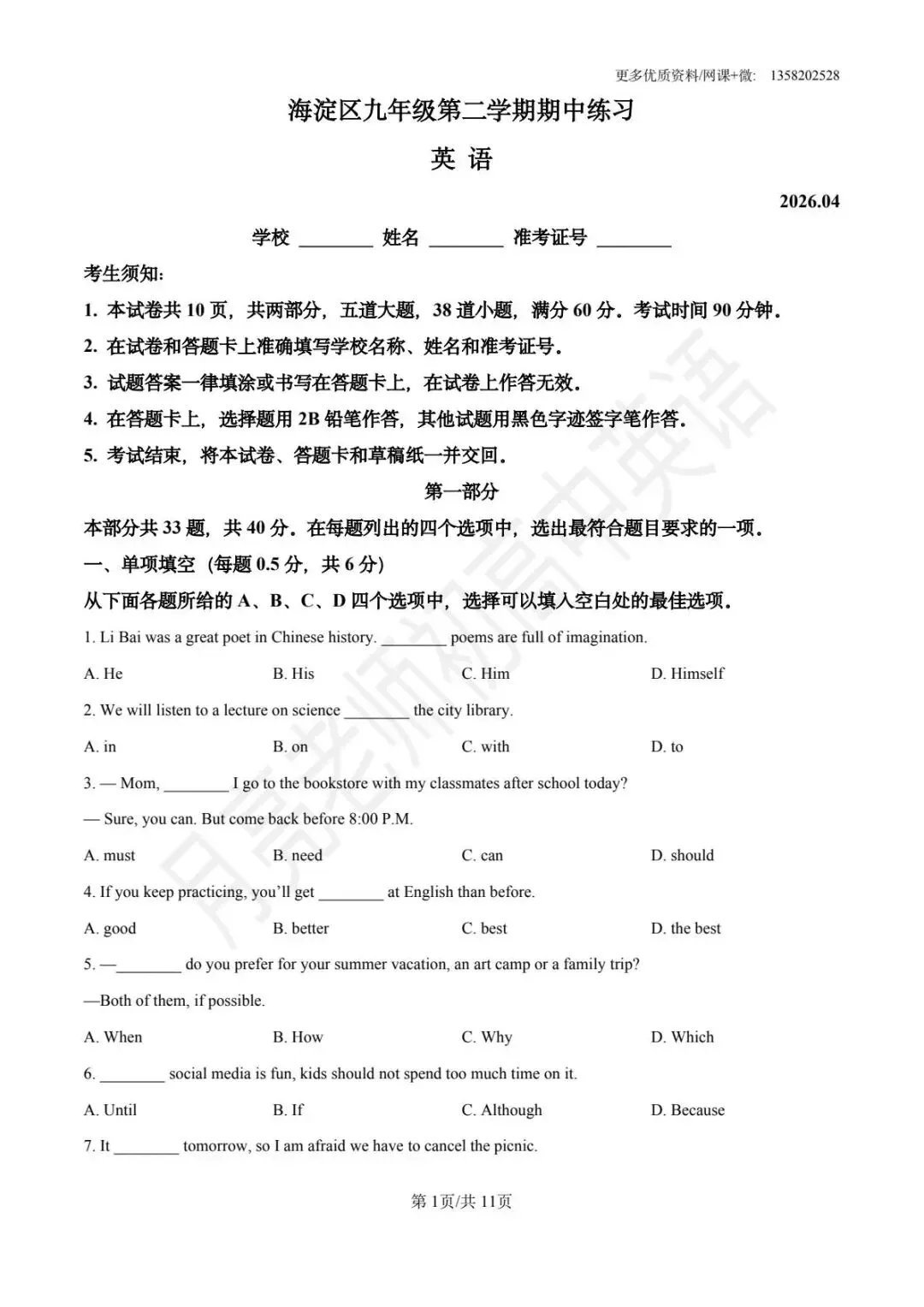 2026年北京中考英语一模各区试卷和答案合集( 完整版可下载打印) 第2张