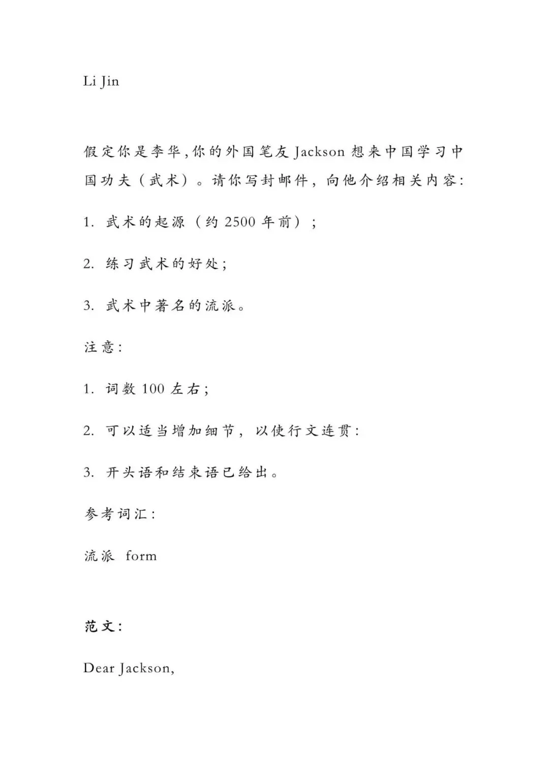 初中英语 | 中考英语热点话题作文预测(满分范文14篇)(可打印) 第4张