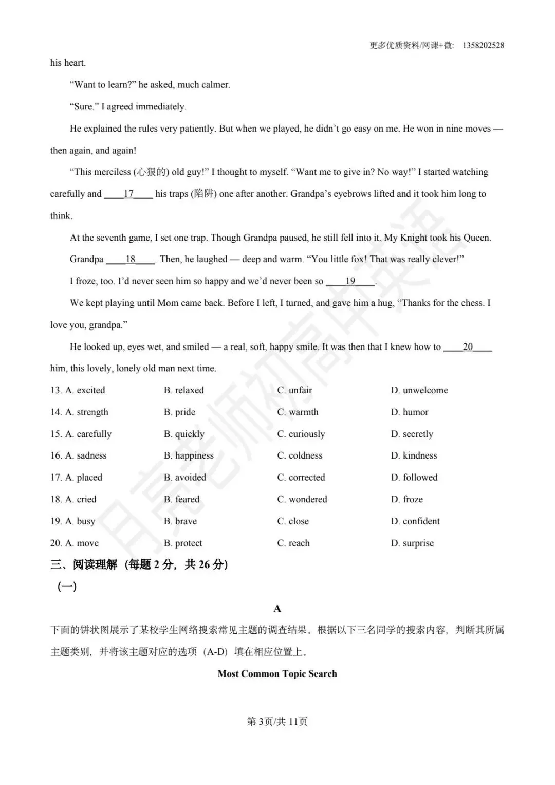 2026年北京中考英语一模各区试卷和答案合集( 完整版可下载打印) 第4张