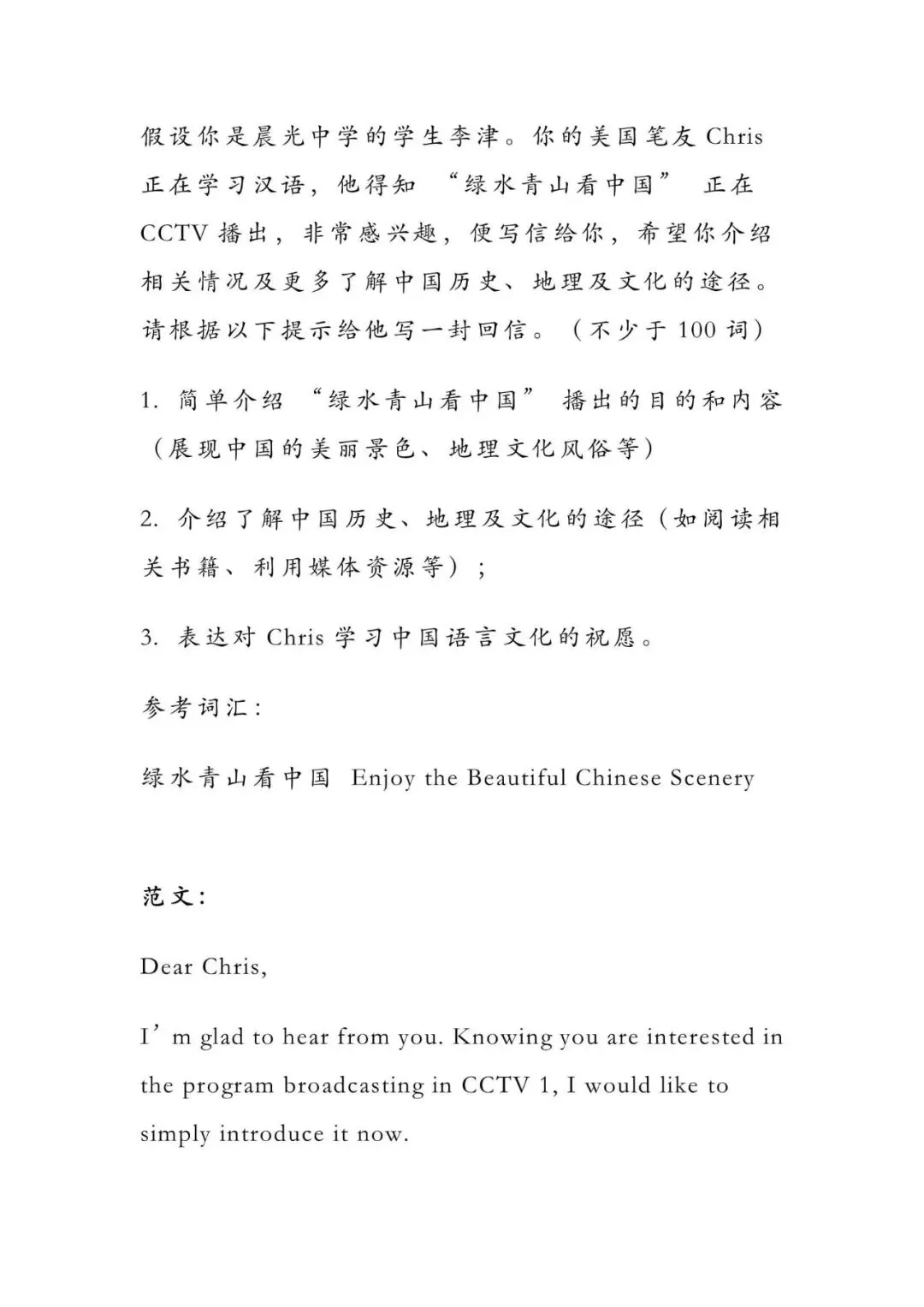 初中英语 | 中考英语热点话题作文预测(满分范文14篇)(可打印) 第6张