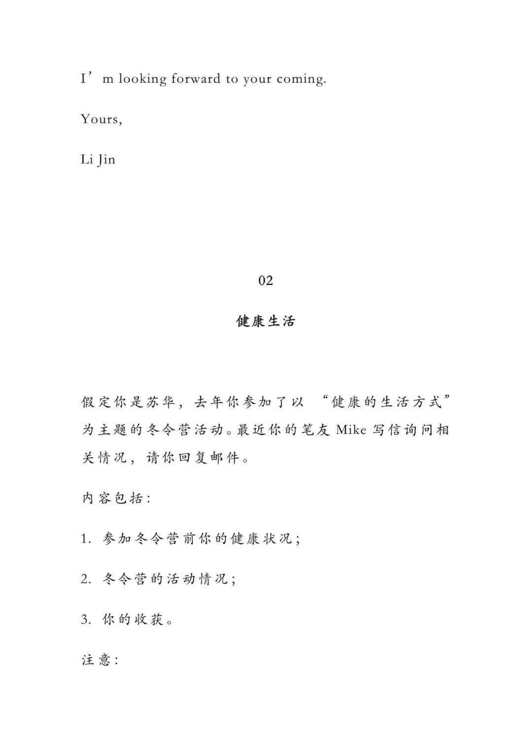 初中英语 | 中考英语热点话题作文预测(满分范文14篇)(可打印) 第8张