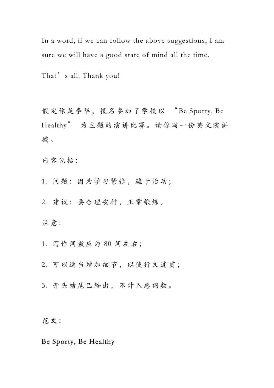 初中英语 | 中考英语热点话题作文预测(满分范文14篇)(可打印) 第12张