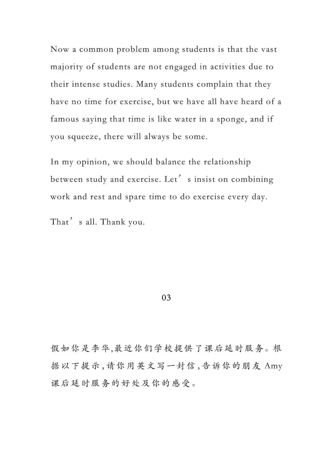 初中英语 | 中考英语热点话题作文预测(满分范文14篇)(可打印) 第13张