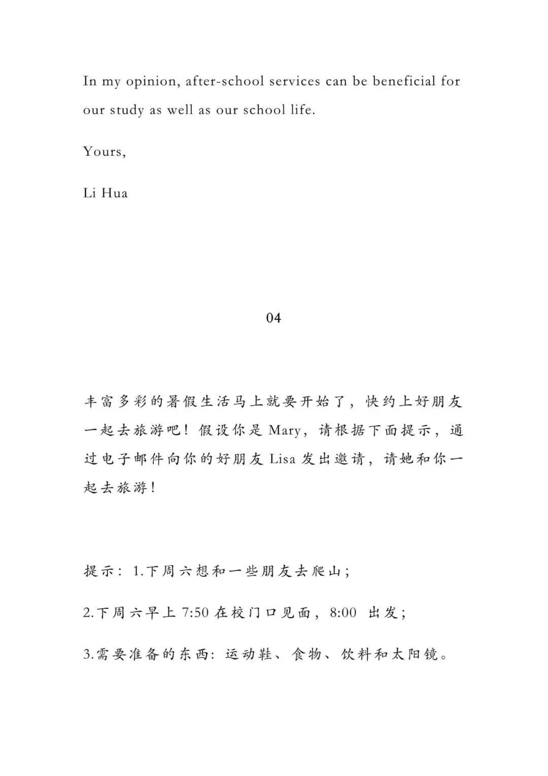 初中英语 | 中考英语热点话题作文预测(满分范文14篇)(可打印) 第16张