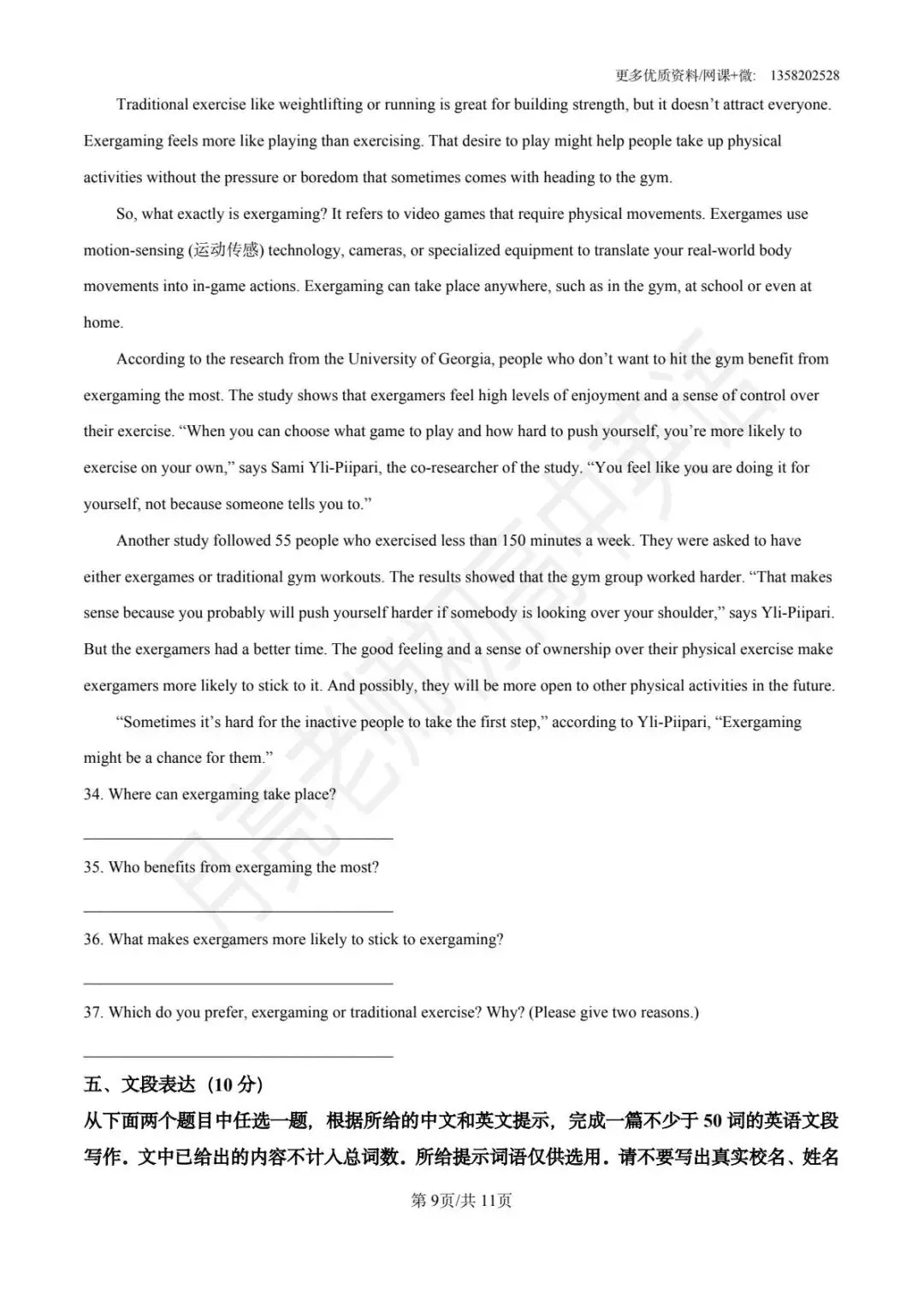 2026年北京中考英语一模各区试卷和答案合集( 完整版可下载打印) 第10张