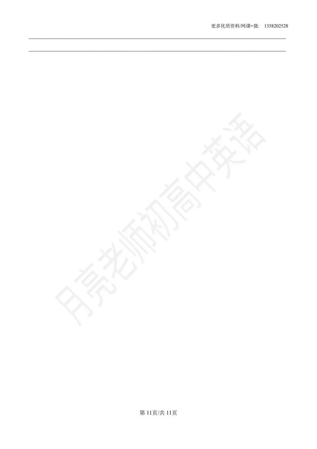 2026年北京中考英语一模各区试卷和答案合集( 完整版可下载打印) 第12张