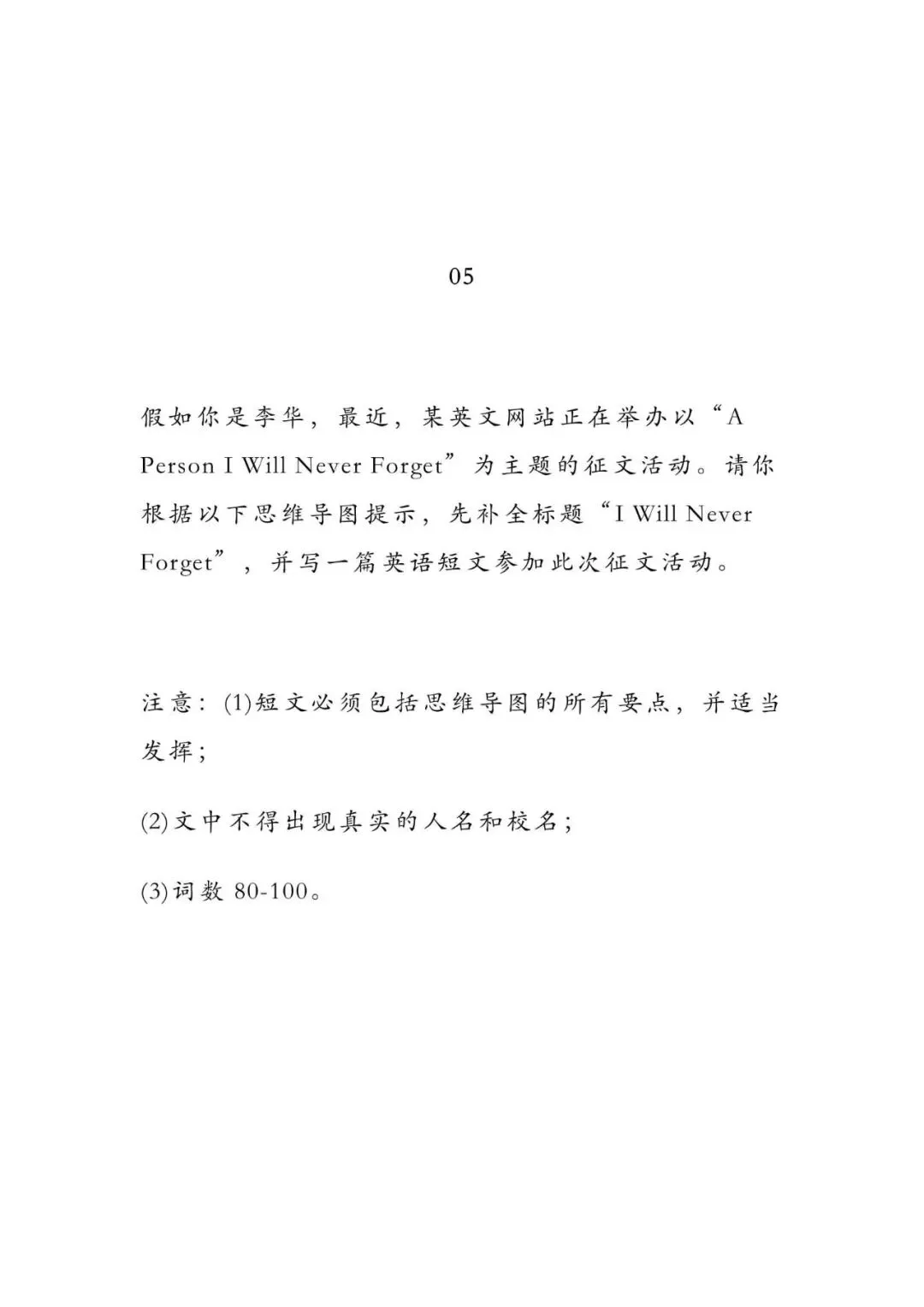 初中英语 | 中考英语热点话题作文预测(满分范文14篇)(可打印) 第18张