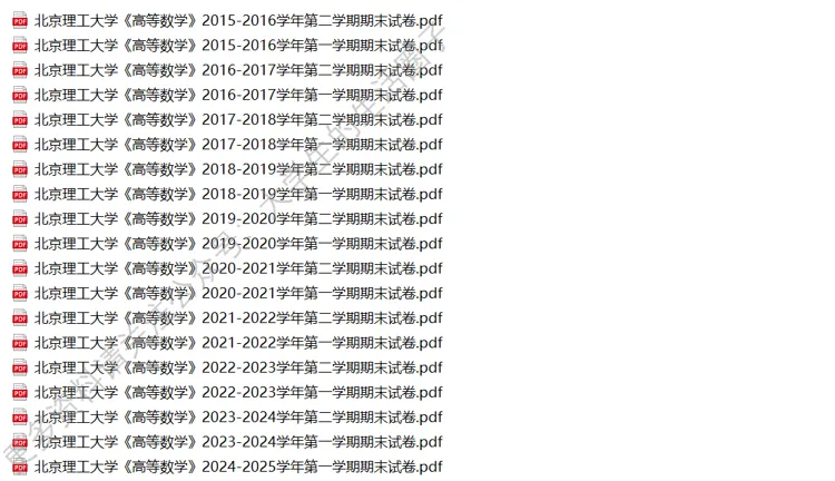 北京理工大学20年高等数学真题与答案解析 第2张
