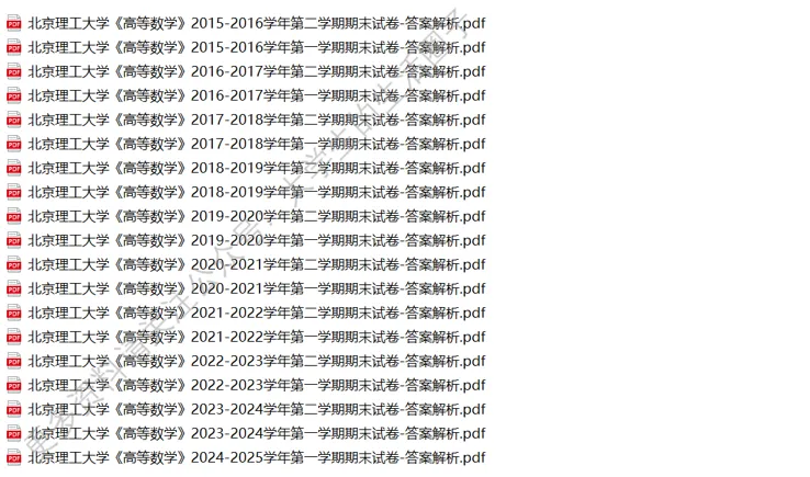 北京理工大学20年高等数学真题与答案解析 第4张