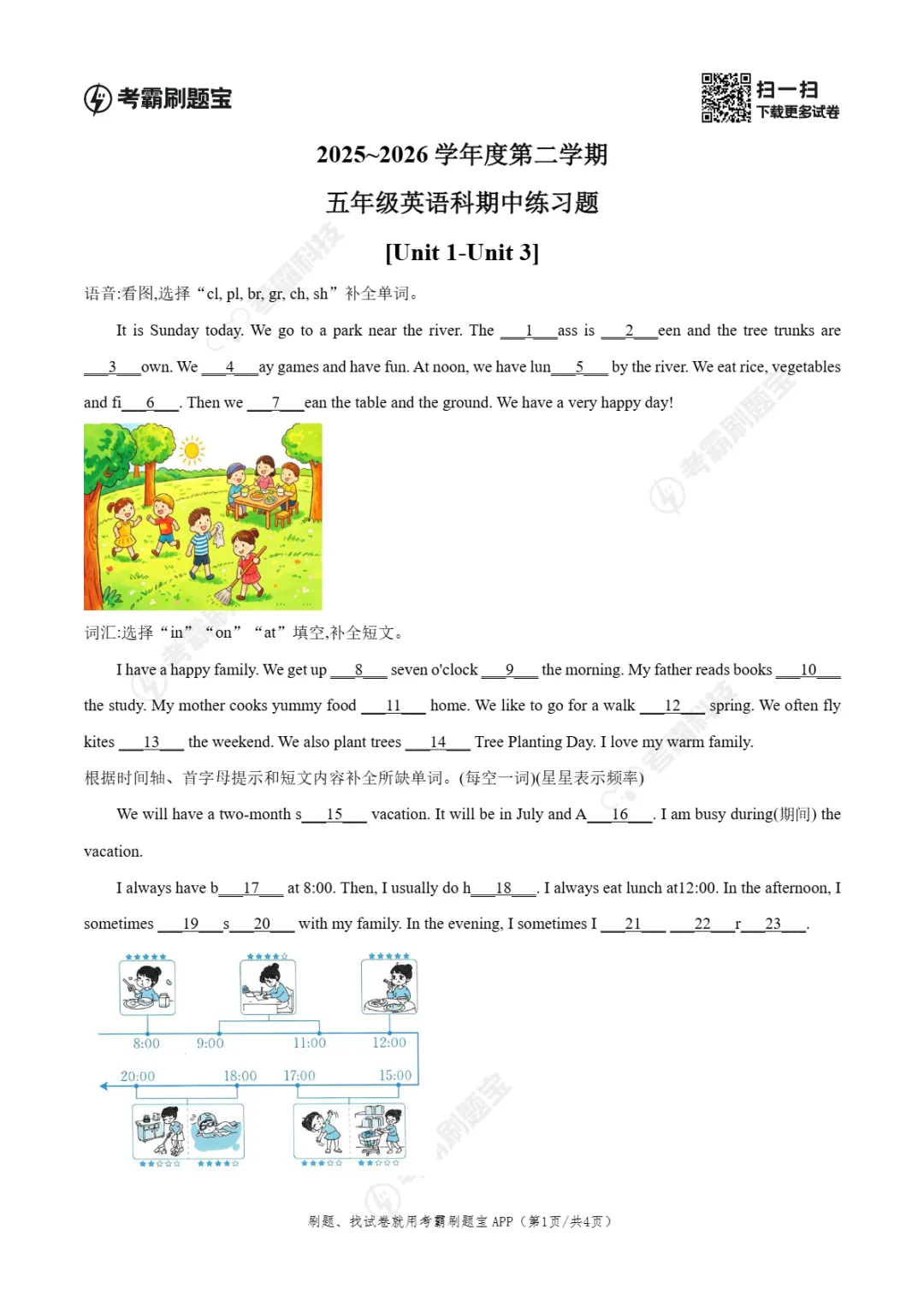 期中真题|广东省潮州市2025-2026学年五年级下期中考试卷真题(语/英) 第7张