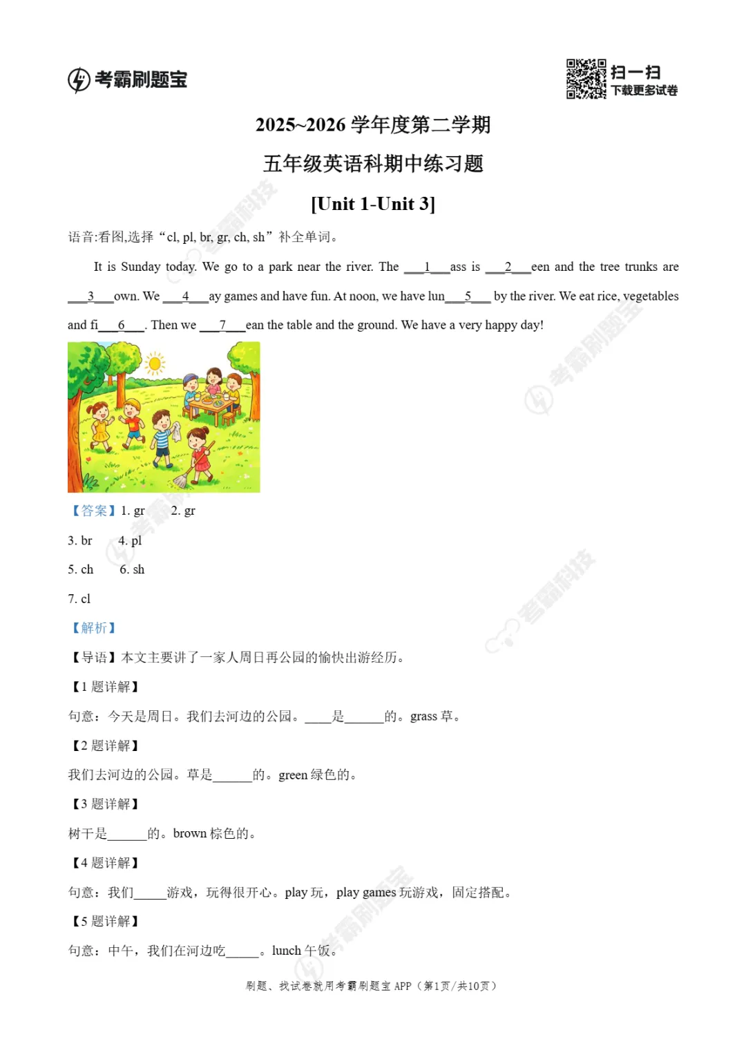 期中真题|广东省潮州市2025-2026学年五年级下期中考试卷真题(语/英) 第8张