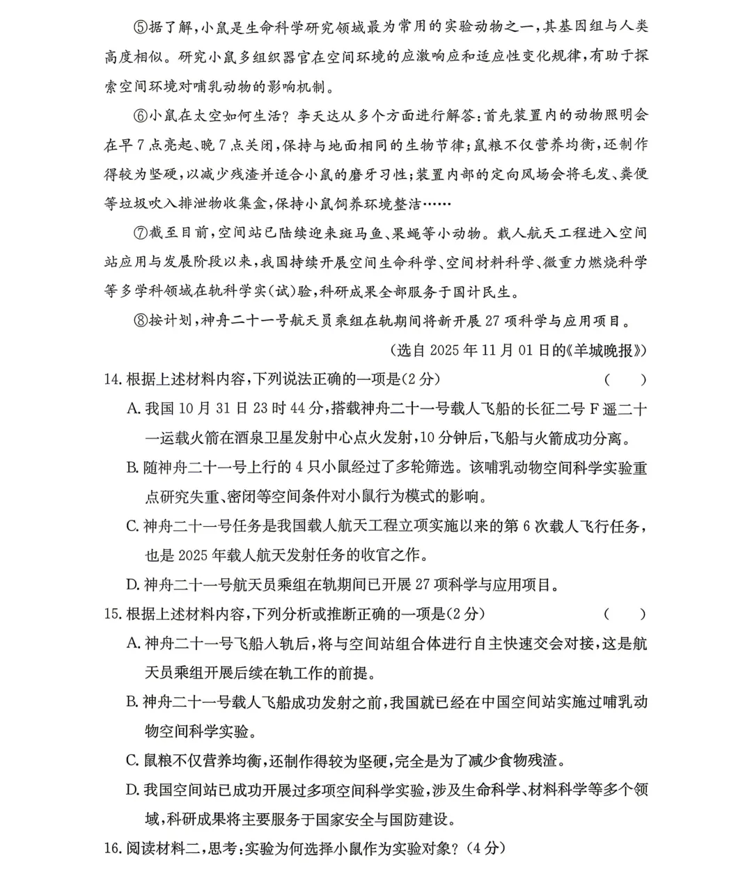 重磅!一中集团初一初二期中联考真题答案来了 第42张