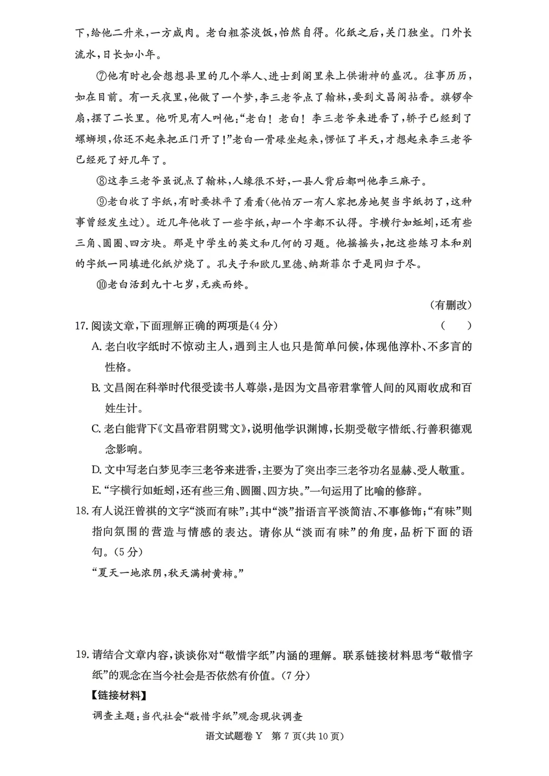 重磅!一中集团初一初二期中联考真题答案来了 第44张