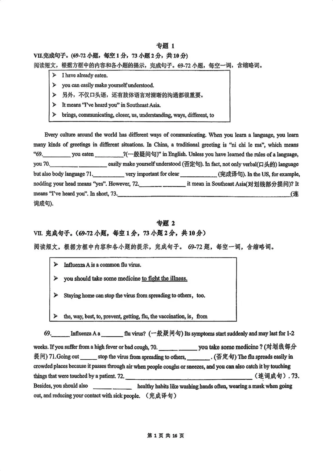 2026中考英语新题型专练 第1张