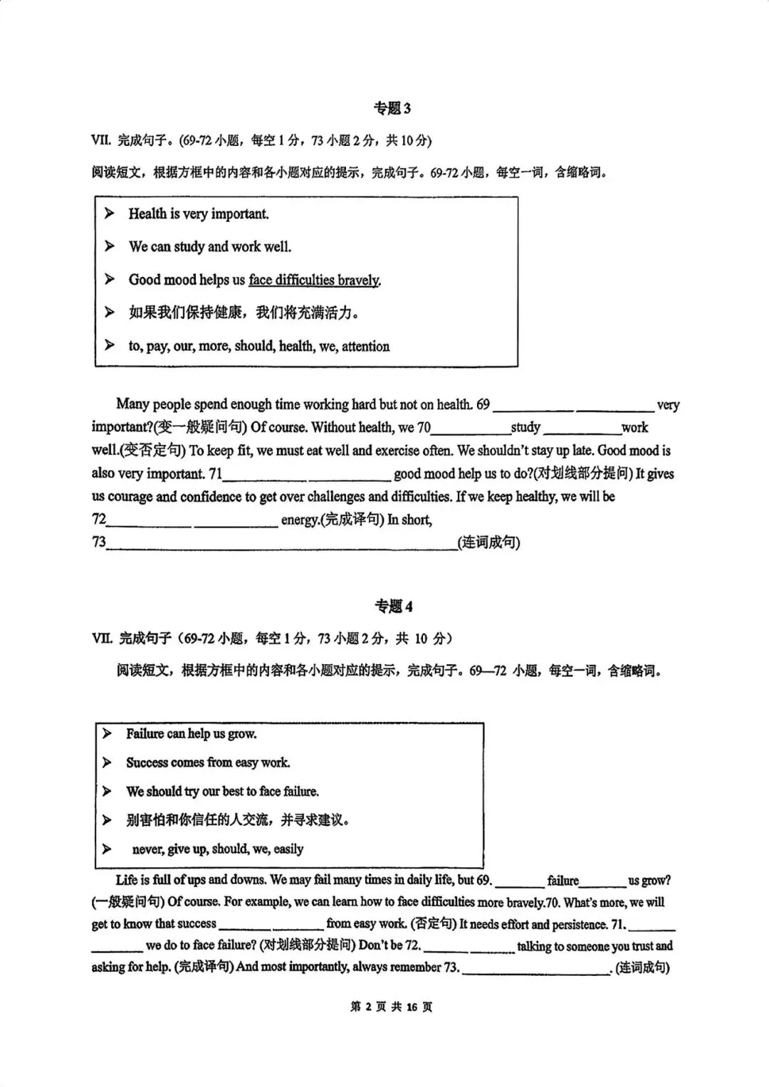 2026中考英语新题型专练 第2张