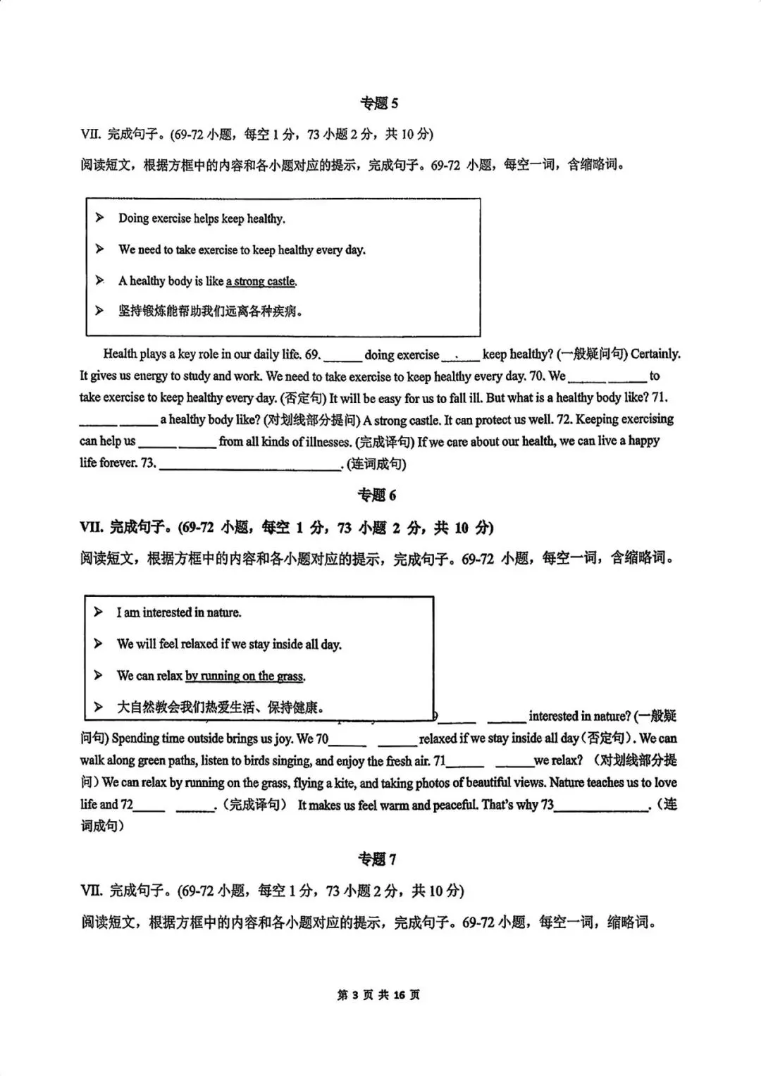 2026中考英语新题型专练 第3张