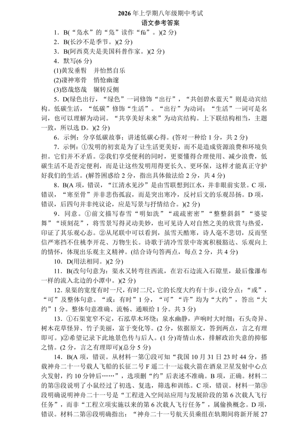 重磅!一中集团初一初二期中联考真题答案来了 第47张