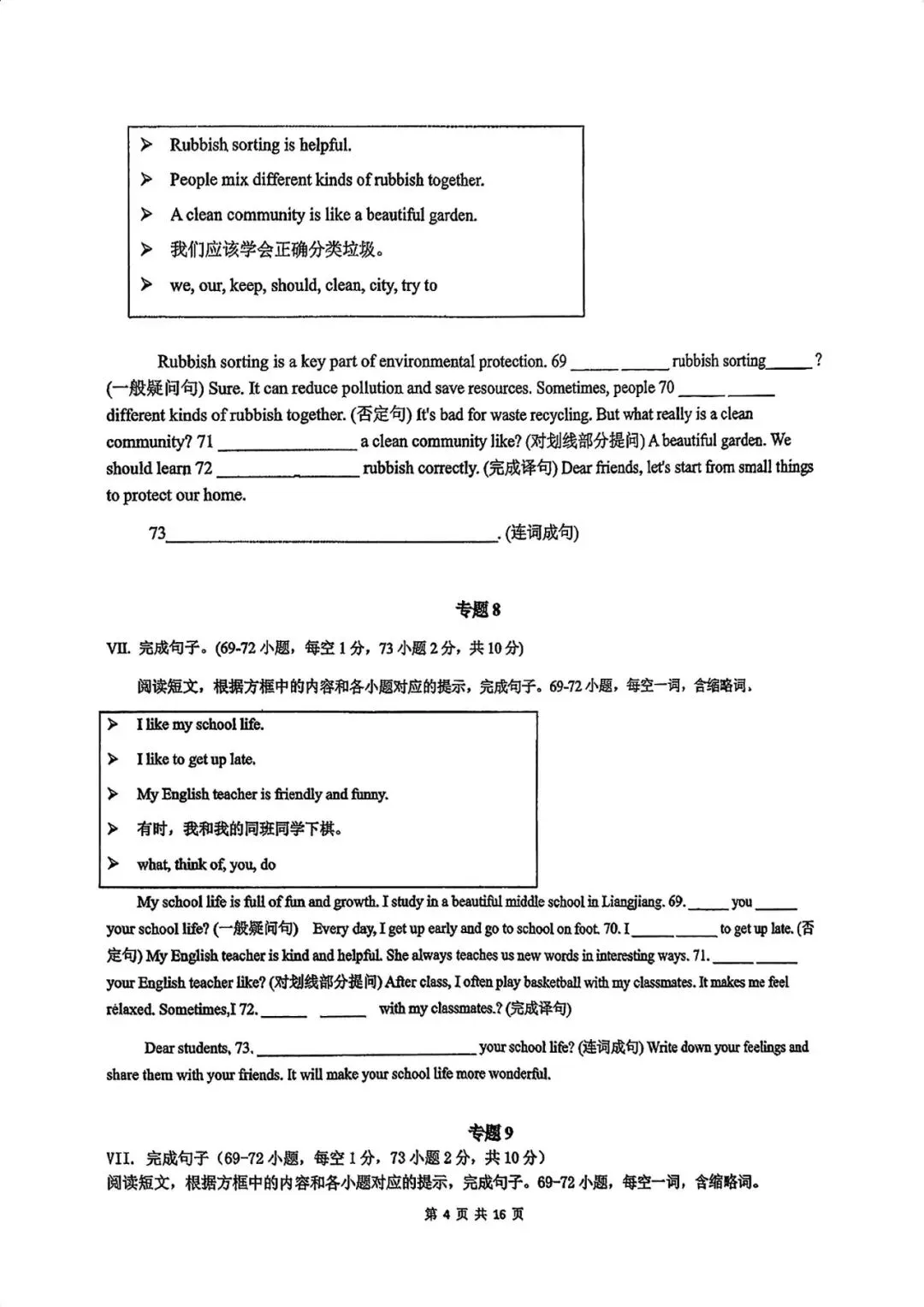 2026中考英语新题型专练 第4张