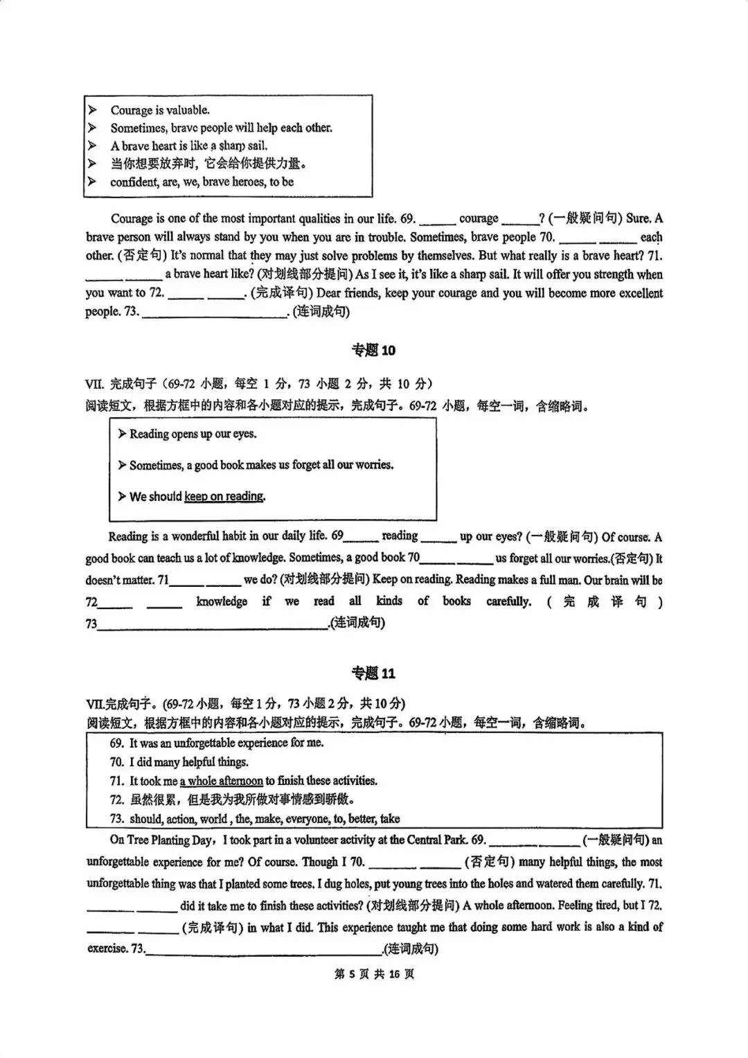 2026中考英语新题型专练 第5张