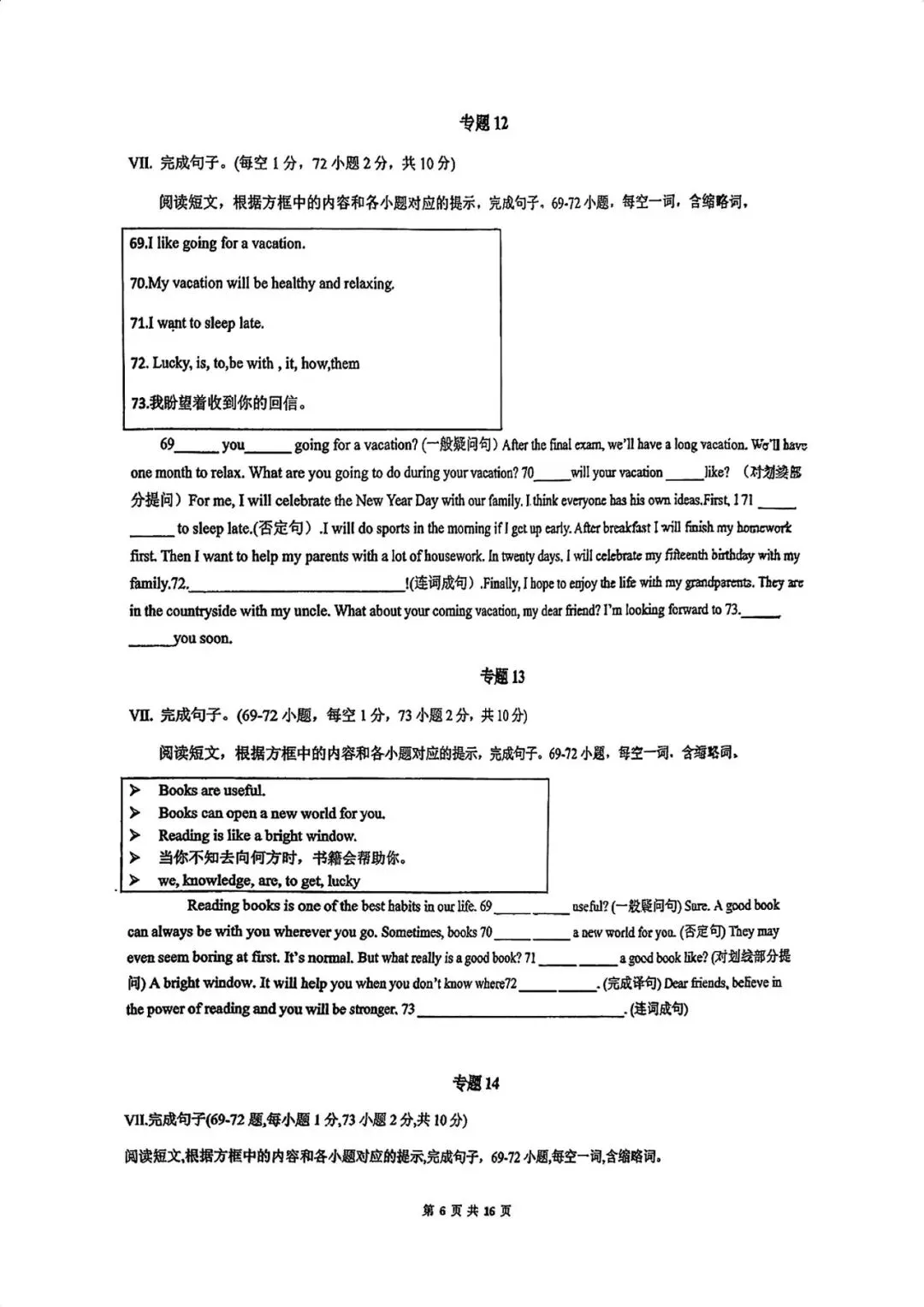 2026中考英语新题型专练 第6张