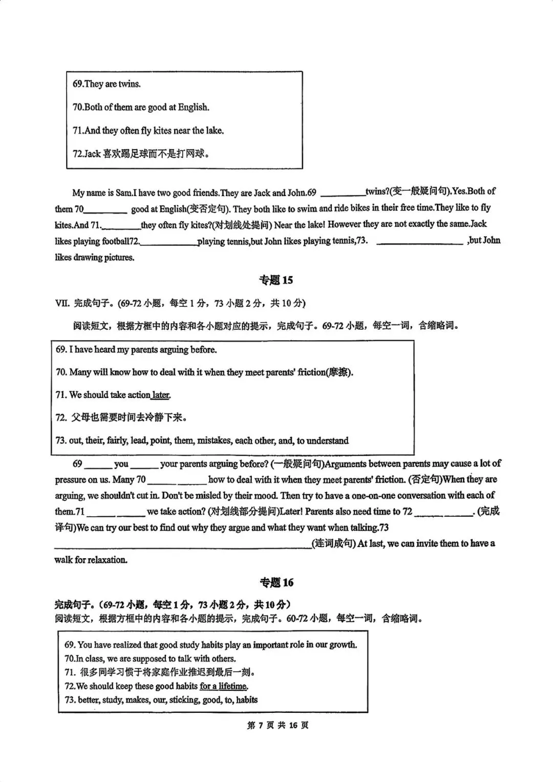 2026中考英语新题型专练 第7张