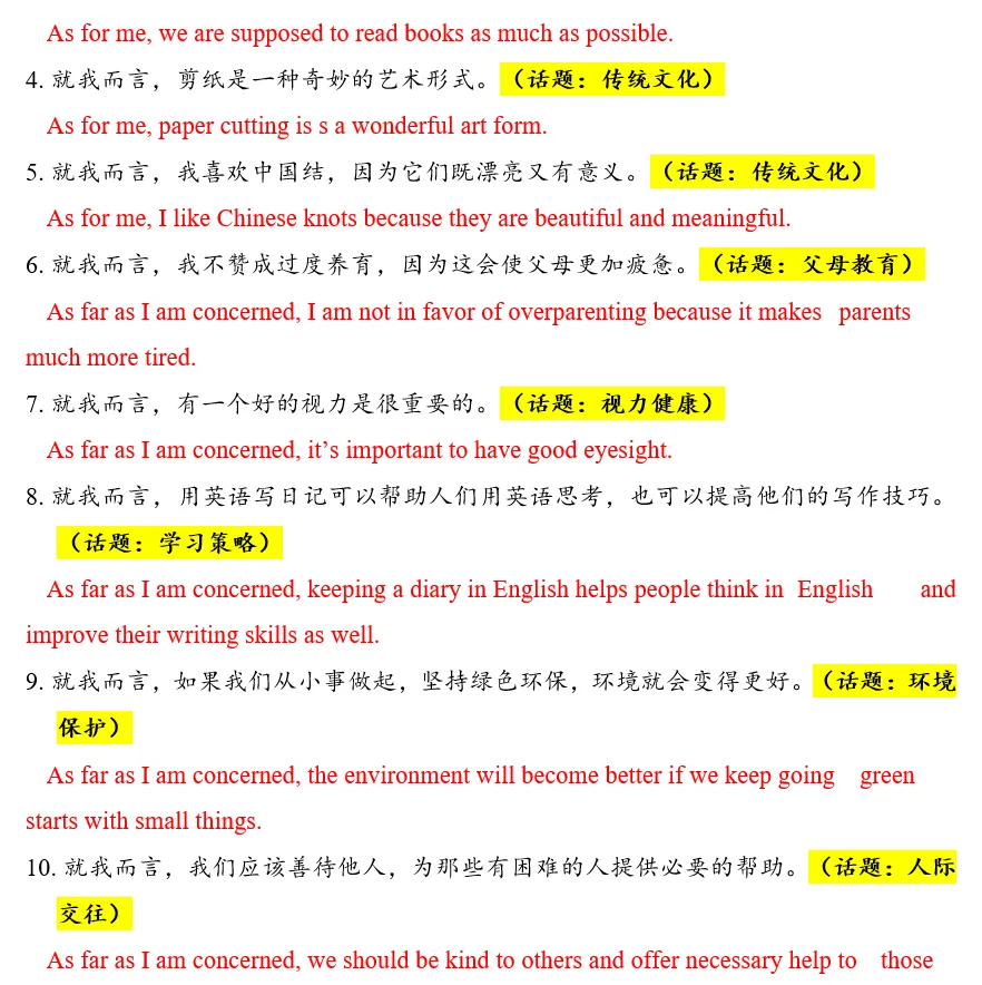 英语作文︱2026中考英语作文句式训练+中考作文万能模板 第5张