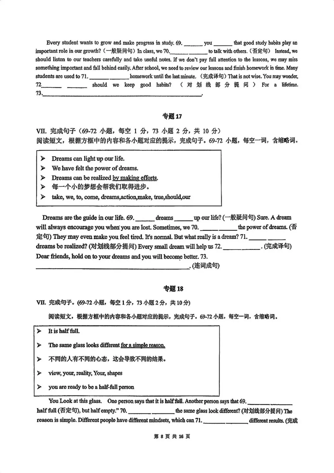 2026中考英语新题型专练 第8张