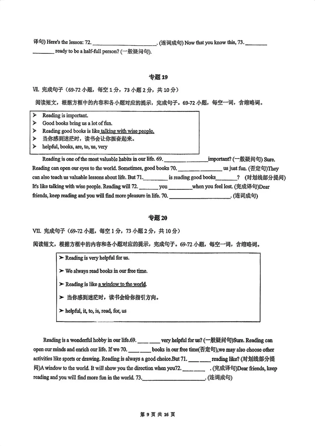 2026中考英语新题型专练 第9张