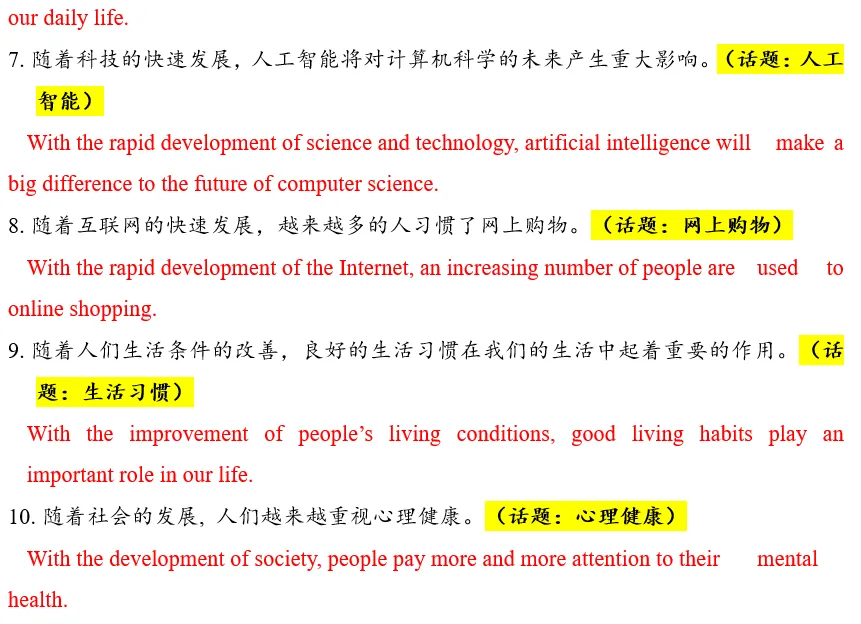 英语作文︱2026中考英语作文句式训练+中考作文万能模板 第7张