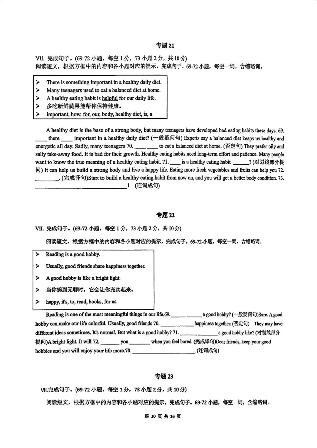 2026中考英语新题型专练 第10张