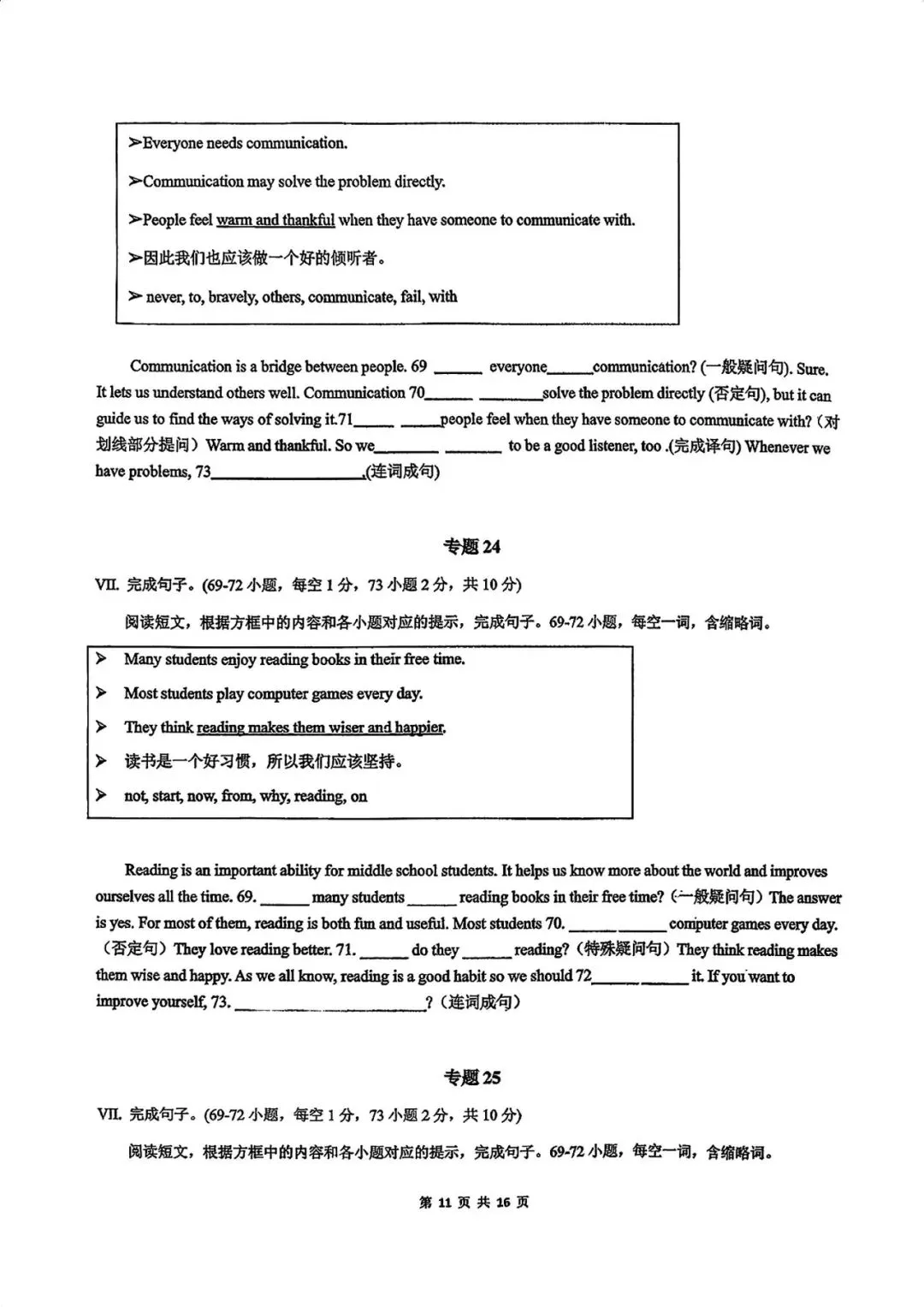 2026中考英语新题型专练 第11张
