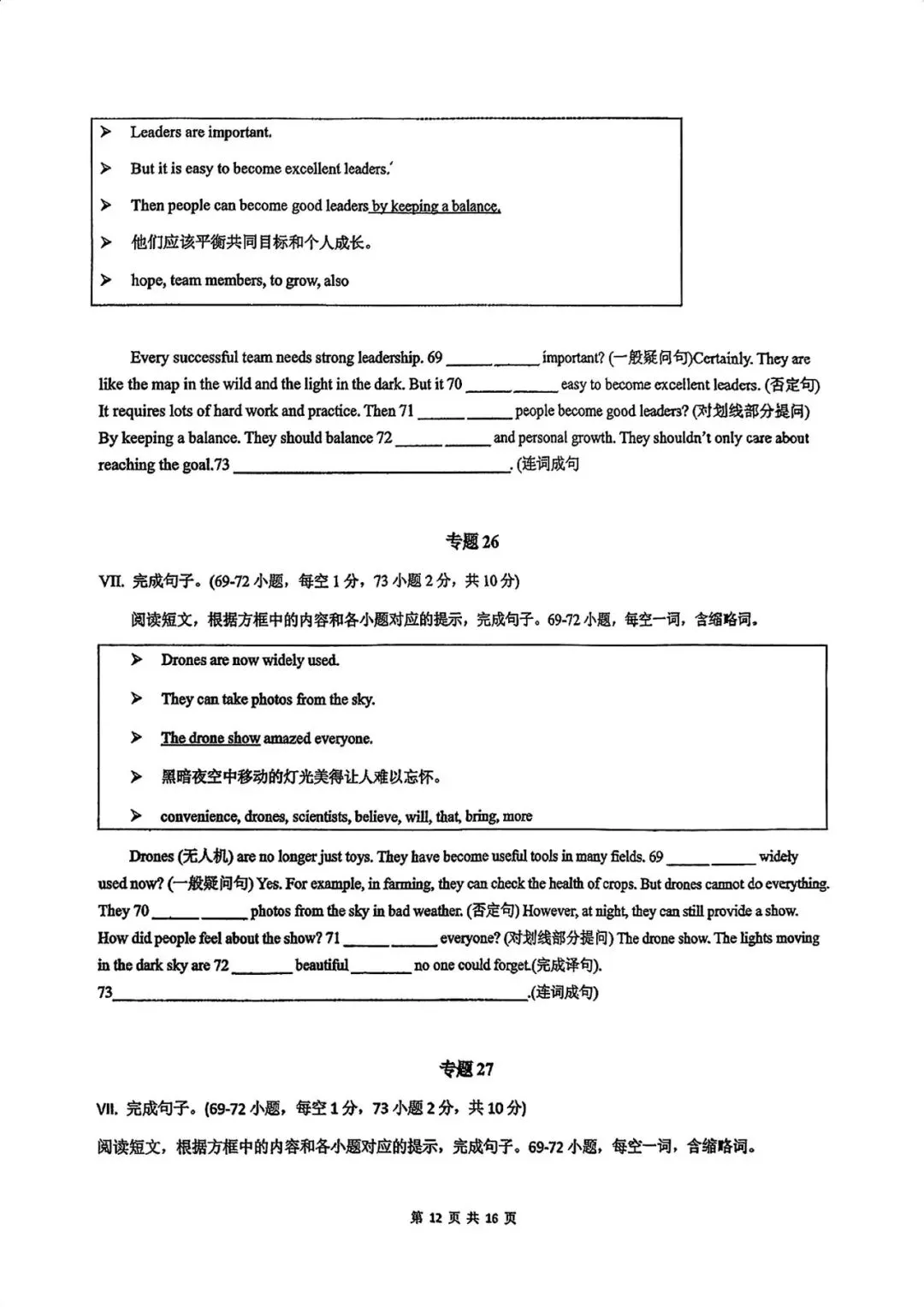 2026中考英语新题型专练 第12张