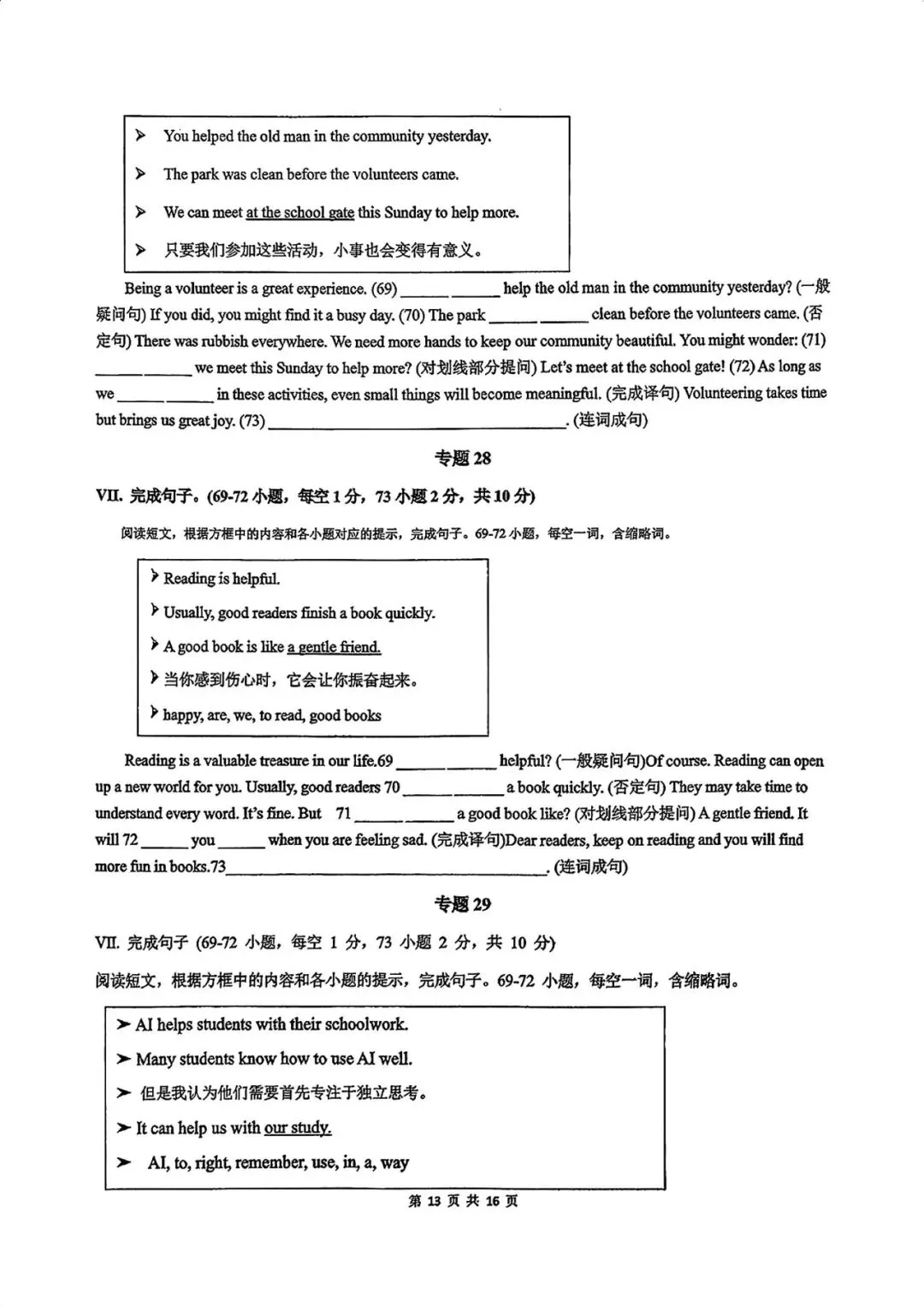 2026中考英语新题型专练 第13张