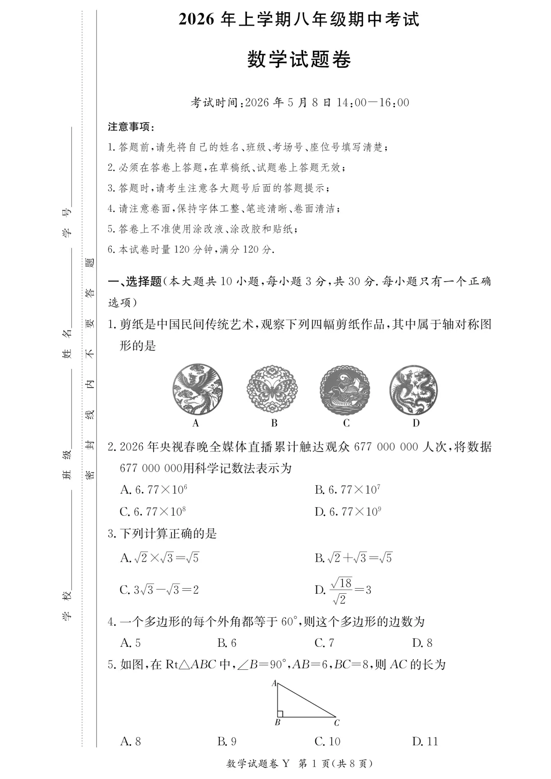 重磅!一中集团初一初二期中联考真题答案来了 第53张