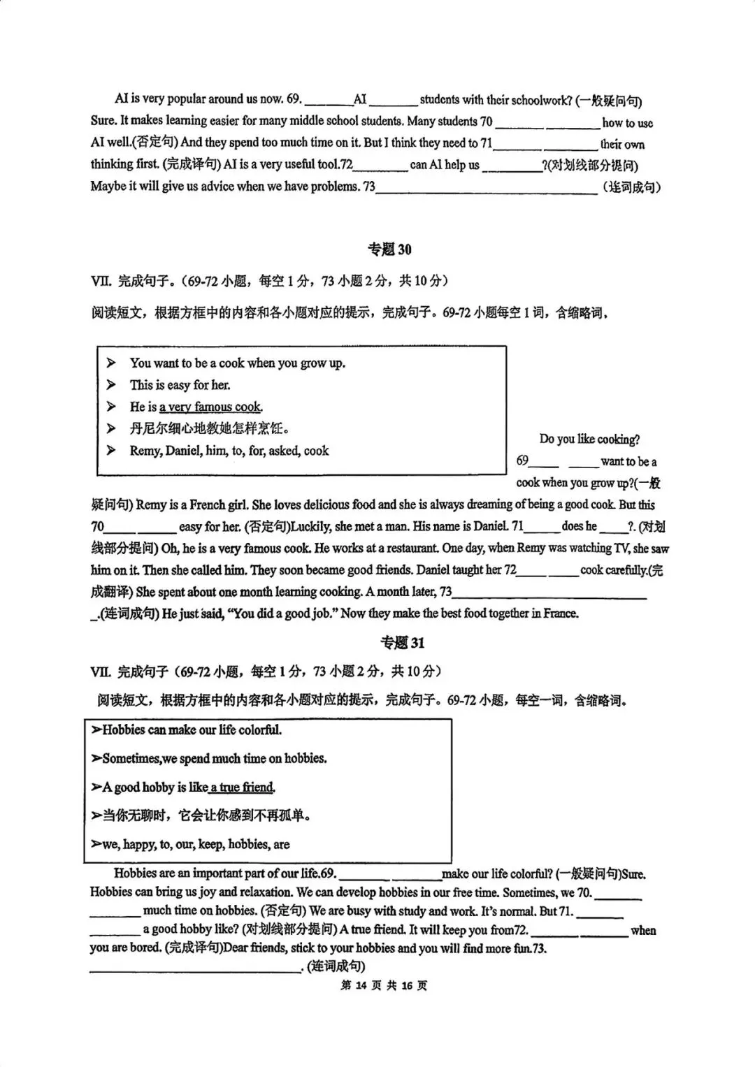 2026中考英语新题型专练 第14张